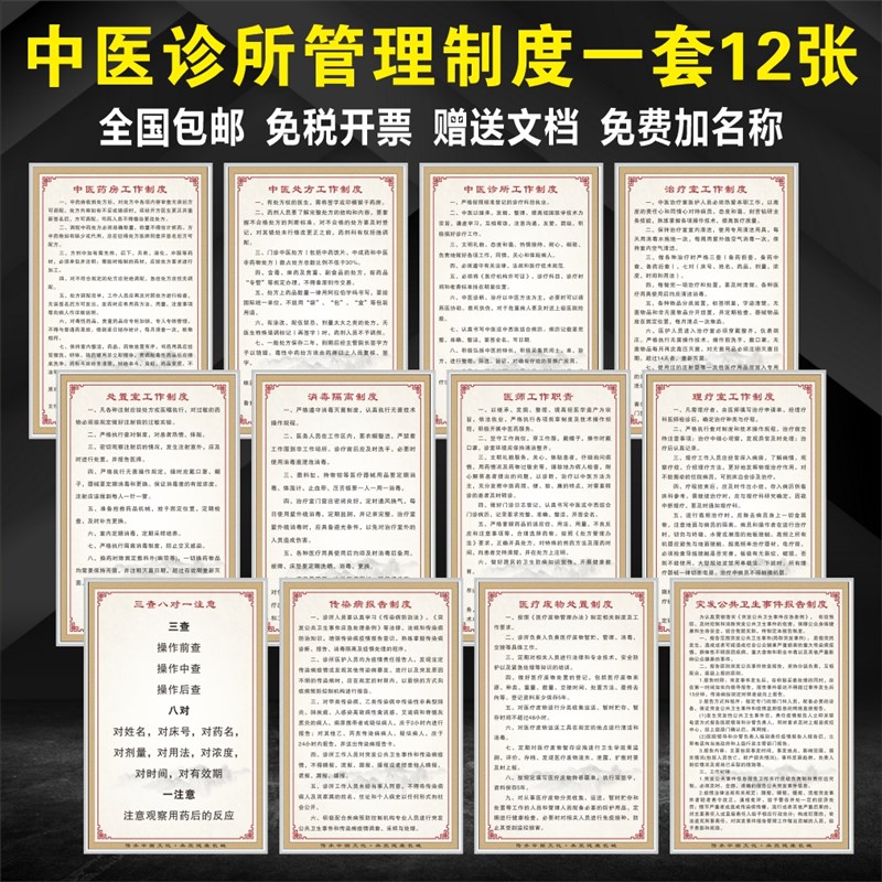 个体中医诊所门诊制度牌定制卫生室医院规章制度中医挂图海报上墙