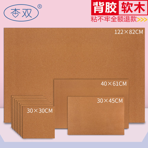 杏双 8MM原色软木板照片墙自粘墙贴照片板背胶宣传栏软木留言板贴