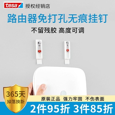 tesa德莎可调无痕锁眼钉乳胶漆墙面挂钩免打孔免钉路由器时钟悬挂