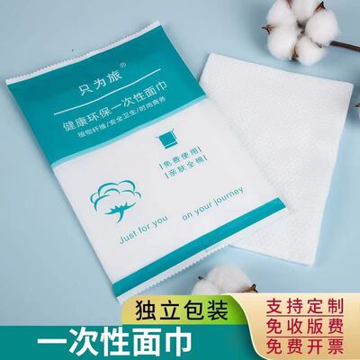 一次性面巾 酒店宾馆洗漱用品旅行独立包装洗脸巾干湿两用棉柔巾