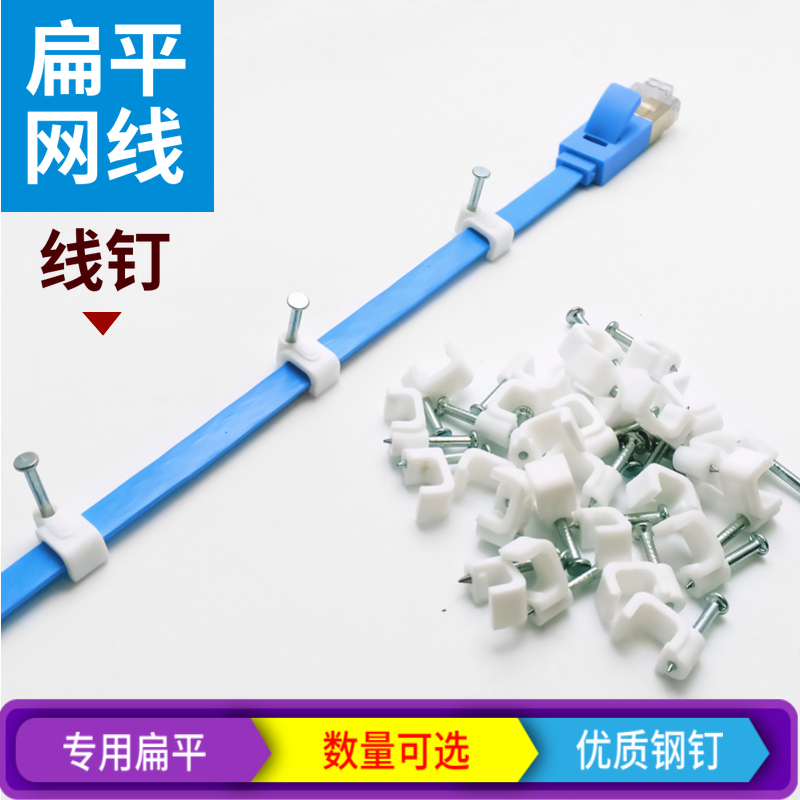 扁平网线线卡墙钉线掐子固定卡线扣固定器固线夹理线器固线器