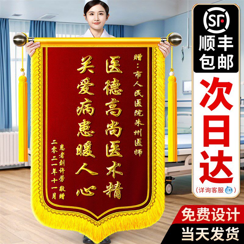 高档锦旗定制定做感谢医生医院医护人员订制订做送老师送月嫂物业