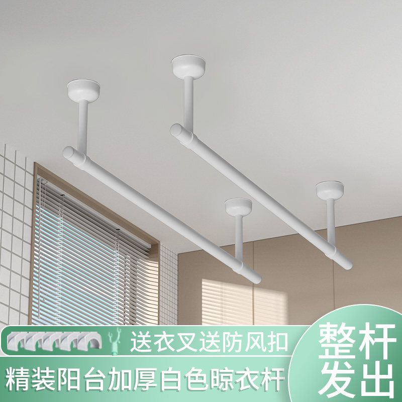 白色阳台晾衣杆顶装固定式不锈钢凉衣架固定座晾衣架单杆晒衣杆,收纳整理,晾晒杆,淘宝优惠券,粉丝福利购,淘宝优惠卷