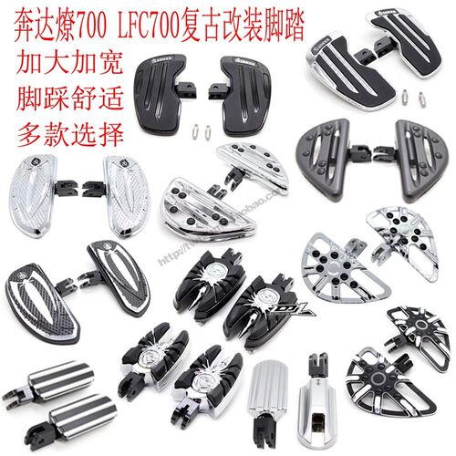 适用奔达燎700脚踏金吉拉灰石300前脚踏板加大加宽延长换挡变挡头