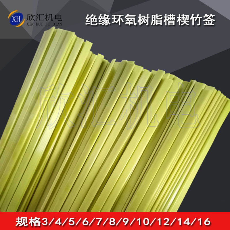 绝缘环氧树脂槽楔竹签耐高温电机芯绝缘竹签槽签维修配件修理工具,五金/工具,电机配件,淘宝优惠券,粉丝福利购,淘宝优惠卷