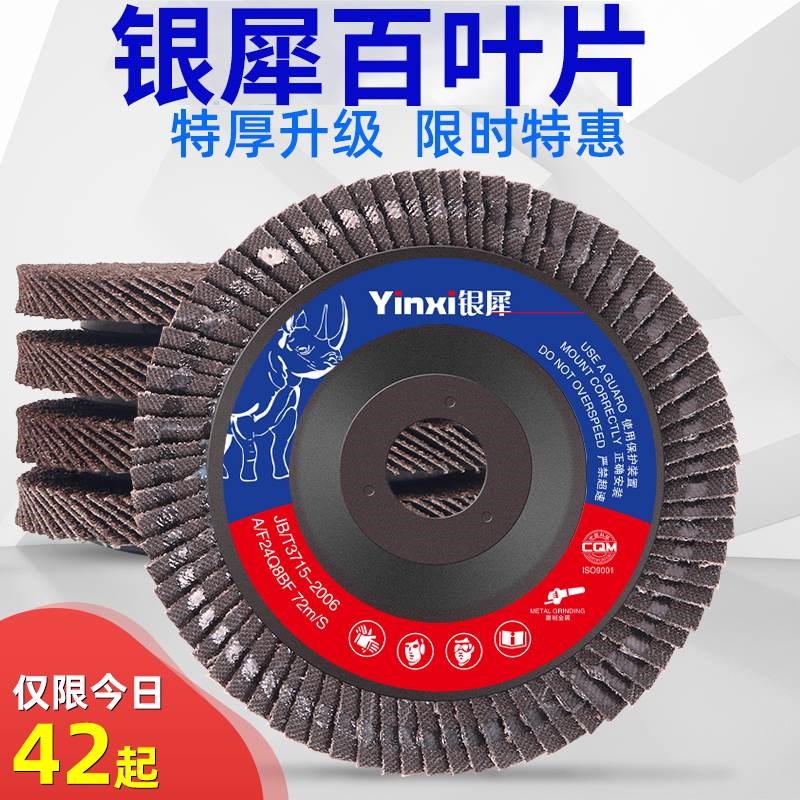 银犀100百叶片 加厚百页片打磨片抛光J片角磨机百叶轮平面砂布轮