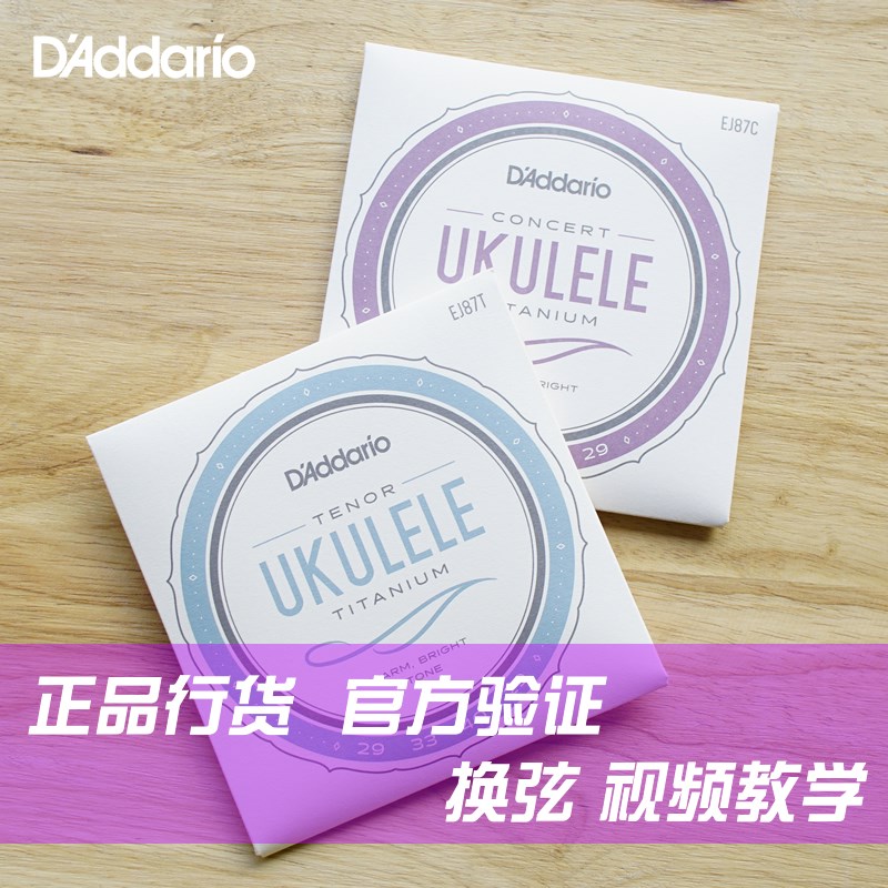 达达里奥钛合金尤克里里琴弦LowG弦碳素弦EJ87CEJ87TEJ99TLGEJ99C