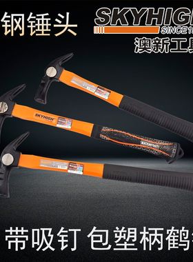 澳新工具特钢鹤锤羊角锤子木工铝膜起钉锤铁榔头带吸钉磁铁锤奥新