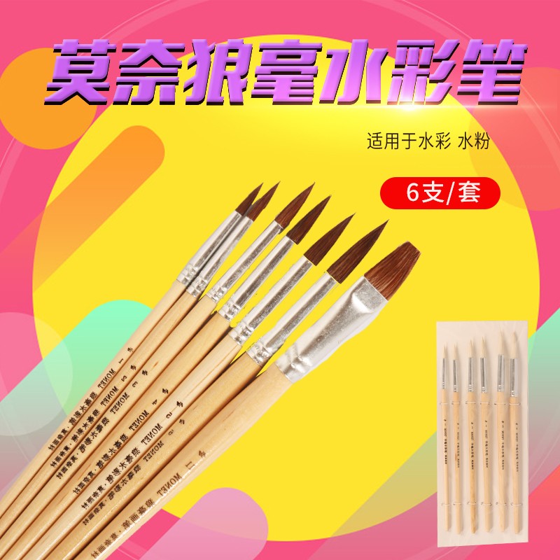 莫奈狼毫羊毫水彩笔尖头圆头短杆水彩画笔水粉笔初学画笔木制笔杆