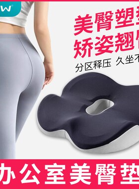 PPW办公室美臀坐垫翘臀骨盆前倾矫正坐姿孕妇久坐不累护腰屁股垫