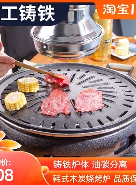 韩式木炭烧烤炉家用无烟烤肉机商用铸铁碳火烤肉锅室内烤肉盘碳炉