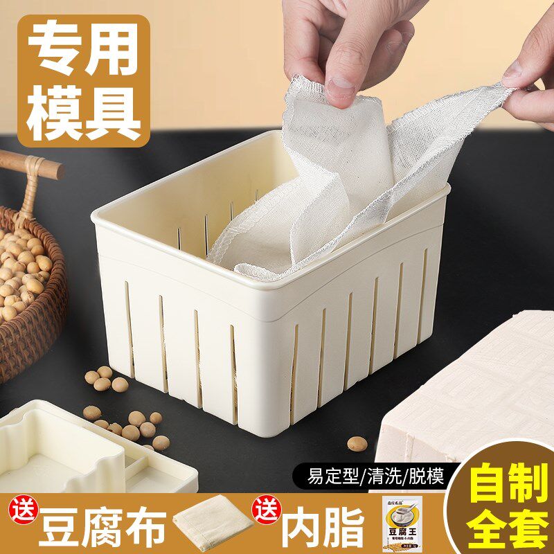 做压豆腐模具家用食品级全套家庭自制专用塑料豆腐框格子盒子工具