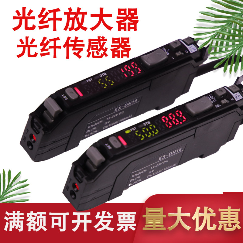 数显光纤放大器光纤传感器 ES-DN18 漫反射 对射光电传感器放大器