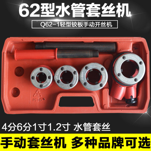 水管套丝机手动62型轻型管子绞板铁管套丝工具绞丝机手动开牙机