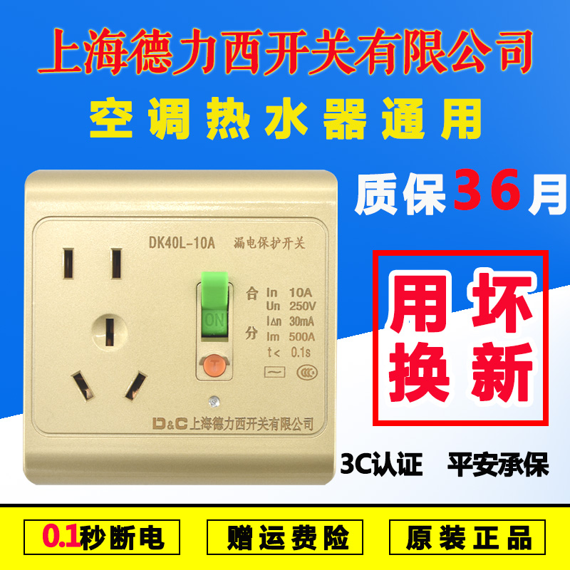 10/16A空调热水器漏电保护器空气开关漏保开关插座86型明暗装通用