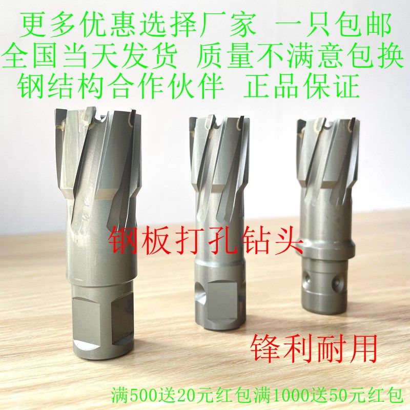 工厂直销空心钻头 钢板钻 磁力钻12 13 14 15 16 17 1819 20 2122,五金/工具,扩孔钻,淘宝优惠券,粉丝福利购,淘宝优惠卷