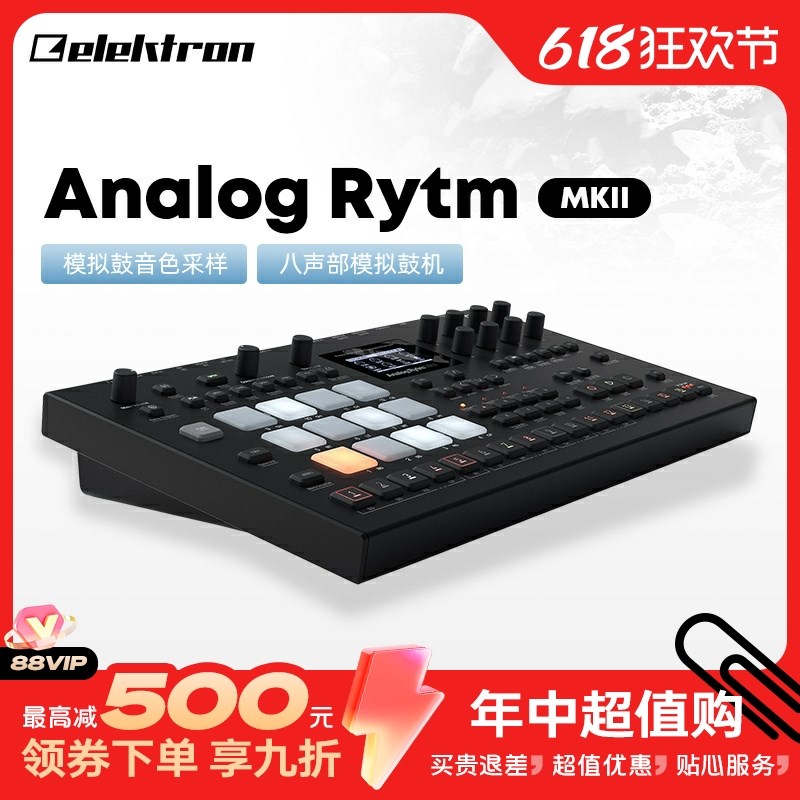 Elektron/瑞典 Analog Rytm MKII 模拟采样鼓机合成器