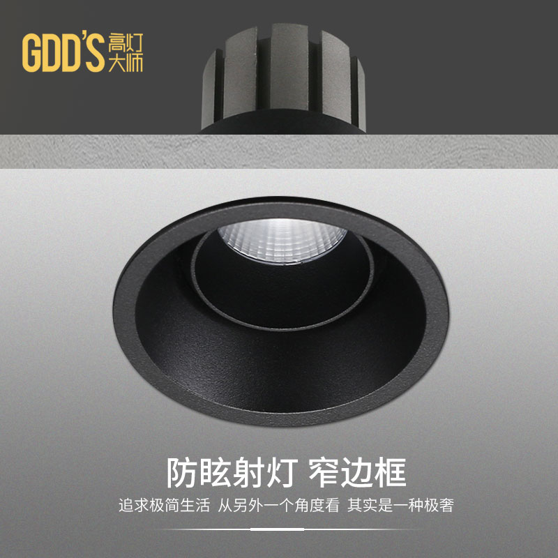 黑色防眩窄边框防眩光射灯高显色防炫晕天花灯led极简灰cob嵌入式