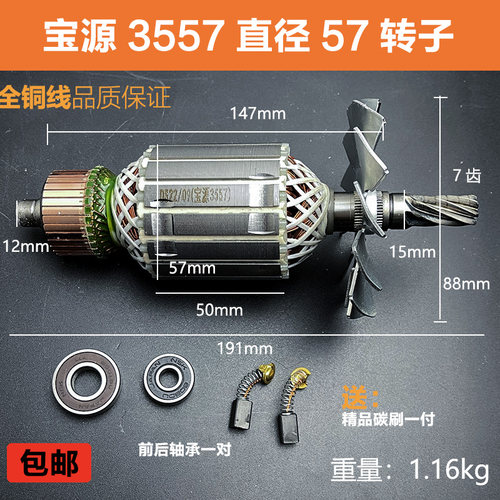 适配芝浦宝源3557 355-8-9 3556A钢材机型材切割机转子电机配件