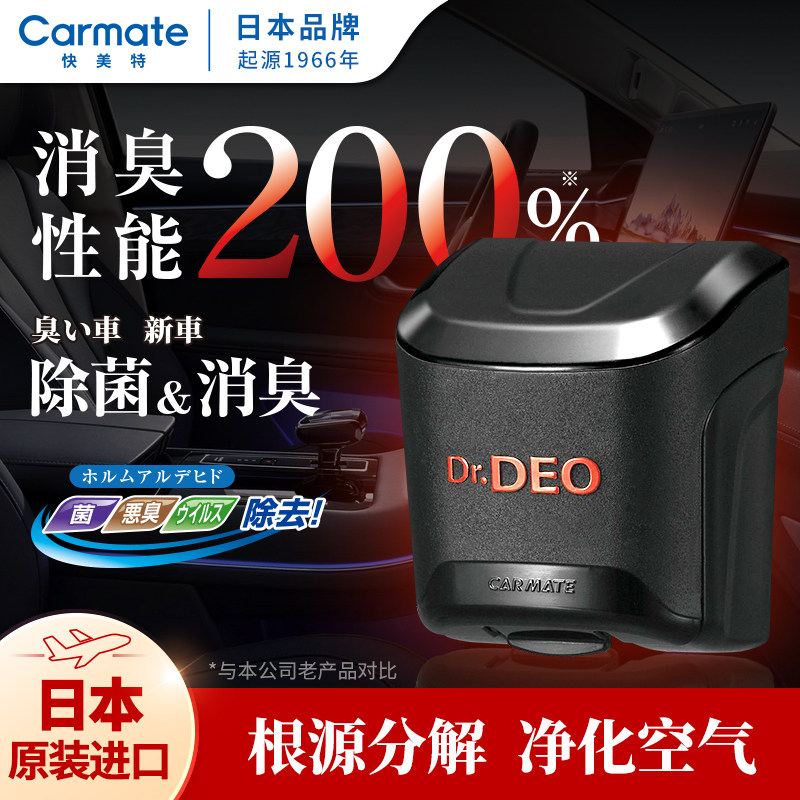 快美特汽车除臭剂车内空调除异味车用除菌清新净味除烟味除臭味