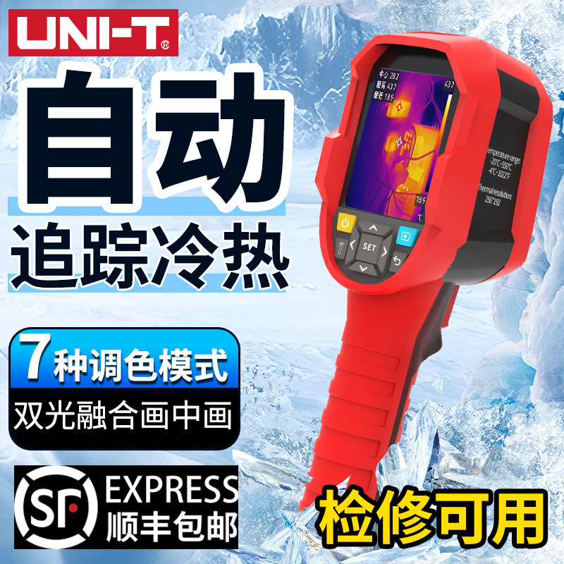 优利德热像仪UTi120S红外线热成像仪高清测温仪工业电力地暖检测,五金/工具,测温仪,淘宝优惠券,粉丝福利购,淘宝优惠卷