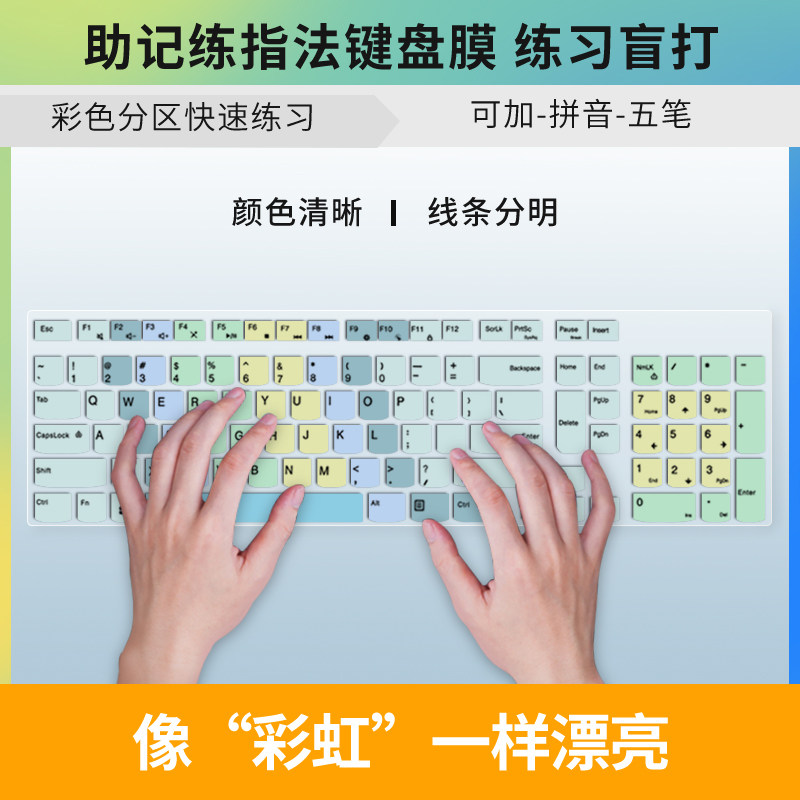 台式机电脑熟识键盘指法练习器儿童学生盲打字练字编程键盘贴膜初