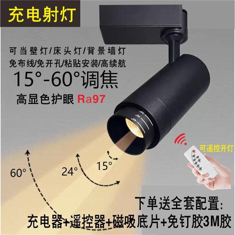 可充电免接线调焦射灯家用客厅床头灯高续航免打孔遥控可调光筒灯