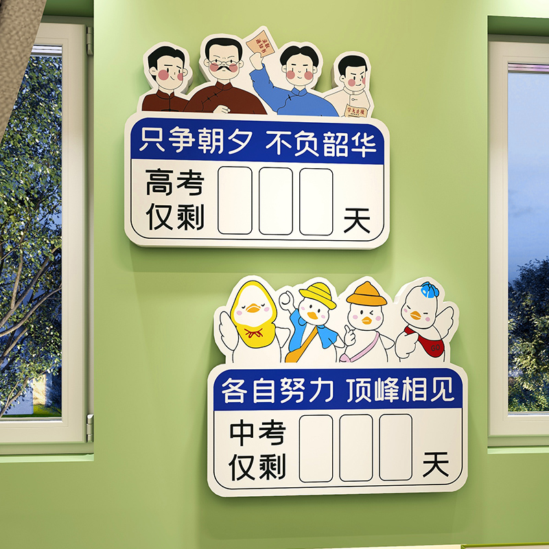 中高考倒计时教室背景墙布置装饰立体墙贴画班级提醒激励励志贴纸图片