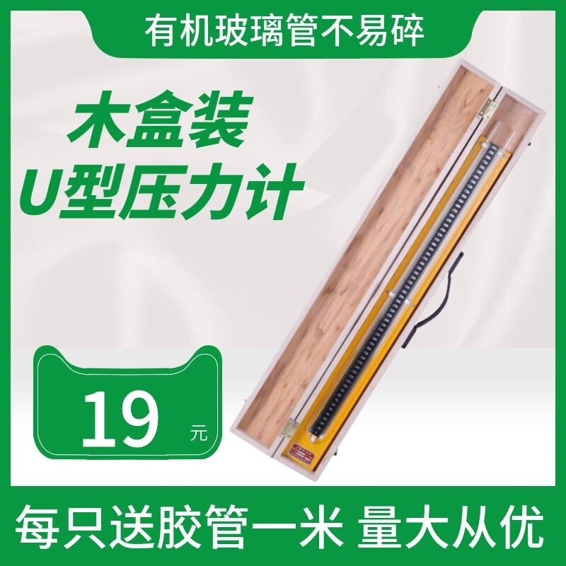 木盒装U型压力计测压有机玻璃管水柱表燃气压力检测表
