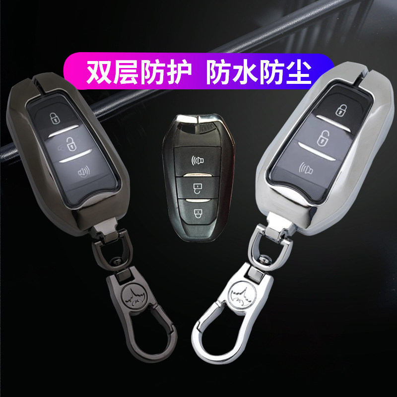 力帆迈威钥匙套钥匙包 专用轩朗汽车遥控扣壳X60金属全包创意高档