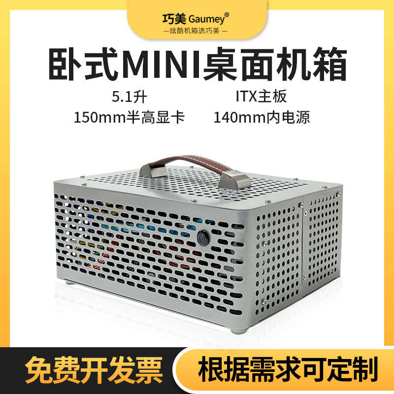 itx机箱迷你小机箱手提便携台式电脑主机17*17主板小1u电源巧美