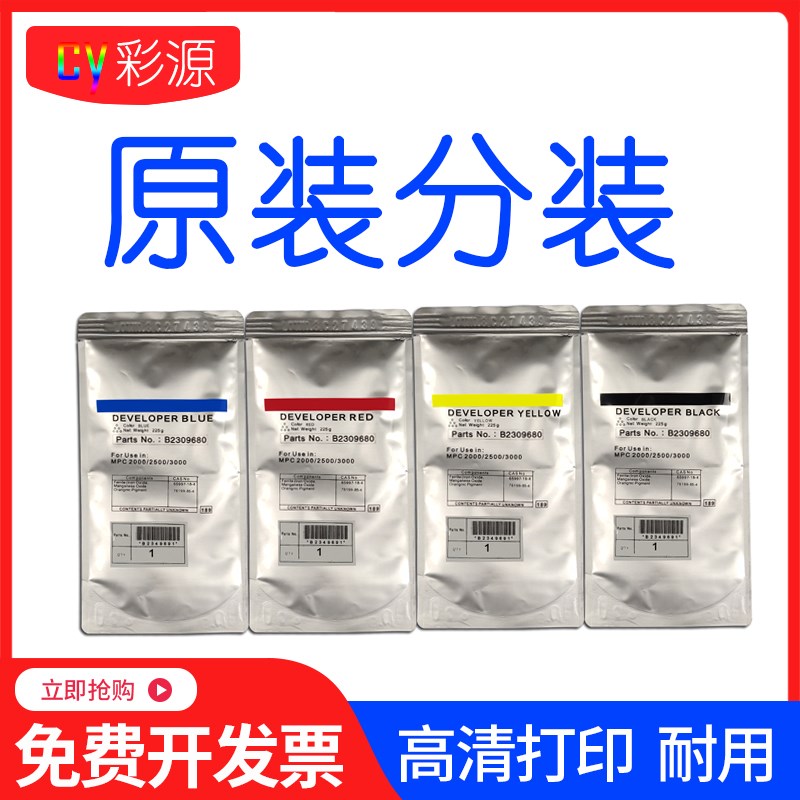 原装理光MPC3504载体c2004 c2504 c3004铁粉5504 6004 4504显影剂
