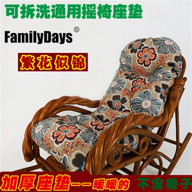 可拆洗摇椅坐垫 摇摇椅垫 藤椅座垫躺椅逍遥椅垫子靠垫加厚棉垫,居家布艺,椅垫,淘宝优惠券,粉丝福利购,淘宝优惠卷