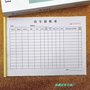 出车报账单二联单联货运大车货车开销记录本定制驾驶员记账单表格