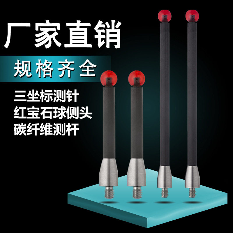 雷尼绍测头 三坐标测量测针M5 三次元探头碳纤维测杆 红宝石测头