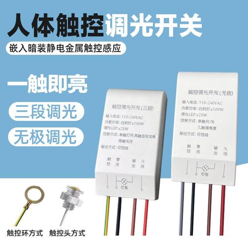 220V台灯智能触摸感应开关嵌入暗装静音金属整灯触摸台壁 DIY配件