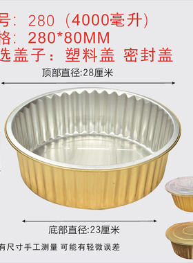 280/5000ML大容量圆形锡纸盒盘碗金色密封铝箔盖商用打包盒可密封