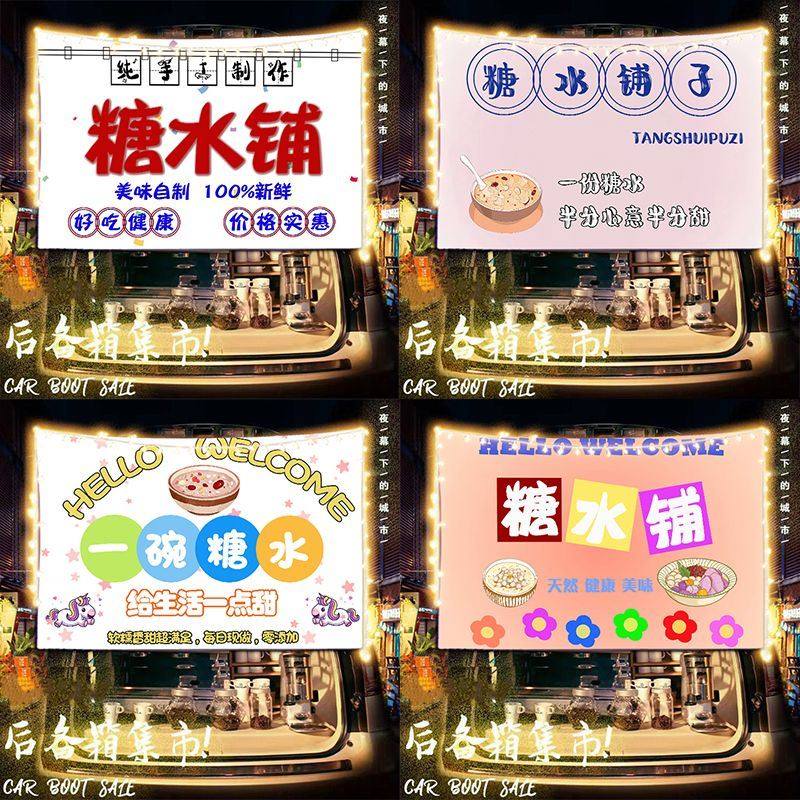 糖水摆摊挂布美食甜品移动小车后备箱街边广告横幅夜市集市背景布,居家布艺,挂毯/壁毯,淘宝优惠券,粉丝福利购,淘宝优惠卷