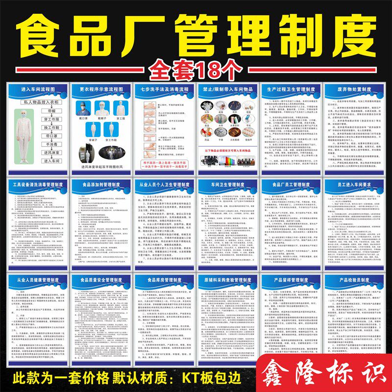 食品厂安全生产管理规章制度牌食品添加剂安全检查更衣流程图消毒