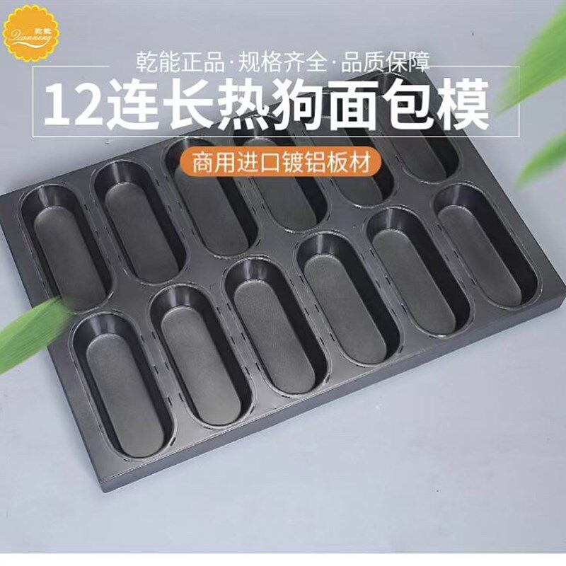 商用热狗面包模具长条香肠火腿蛋糕胚子耐高温烤箱用烤盘烘焙工具
