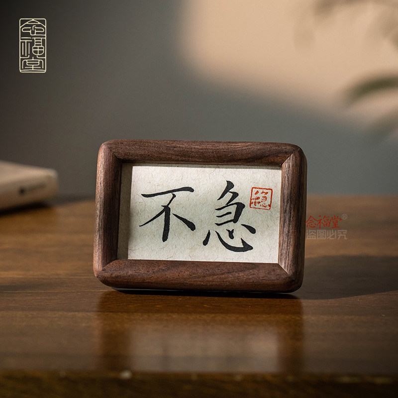 不急淡定书法摆件稳定情绪书房办公室桌面小摆台迷你创意书法摆台