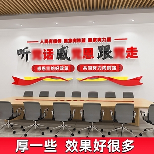 听党话感党恩跟党走党建文化墙贴纸党支部社区单位党员活动室装饰