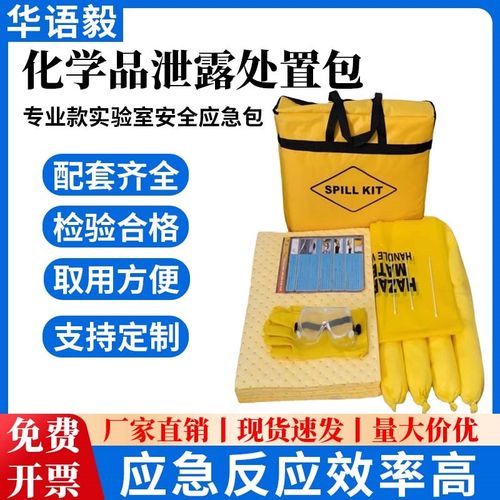 化学品泄露应急包实验室防泄漏酸碱处理包试剂溢洒吸附处置套装