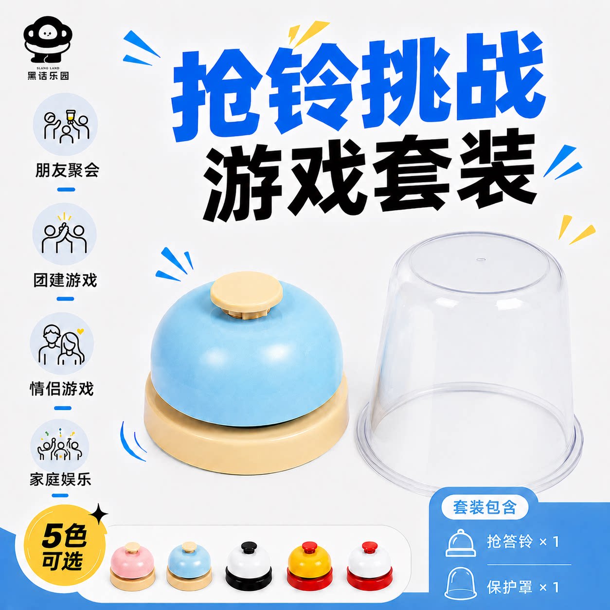 抢铃挑战游戏套装抢答铃