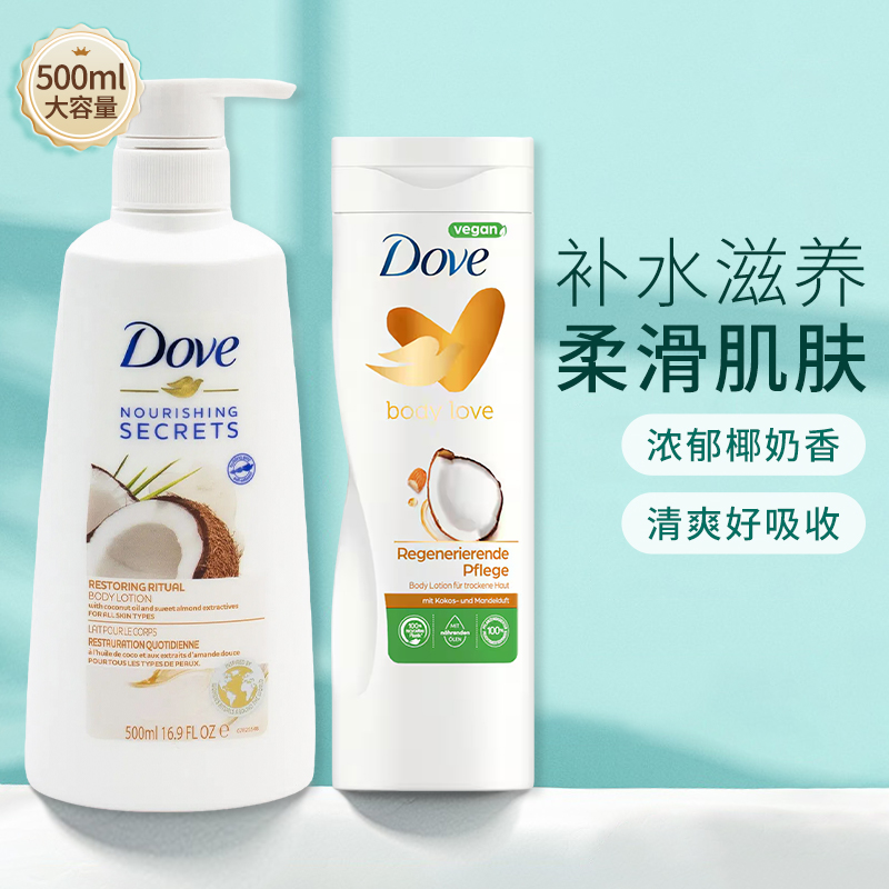 Dove/多芬椰子身体乳保湿润肤乳乳莲花芬滋润干性德国椰子手霜
