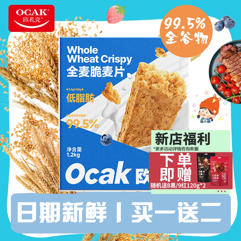 欧扎克全麦脆家庭装代餐饱腹全谷物0添加糖营养早餐代餐燕麦片