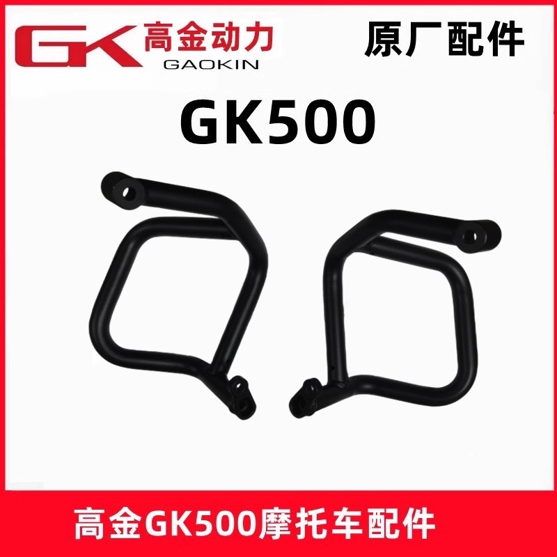 高金GK500保险杠摩托车防摔杠攀爬版穿越咖啡版全系通用护杠