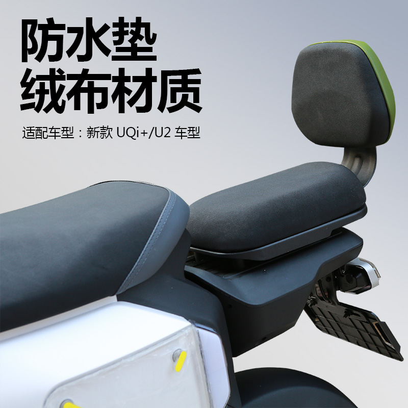 小牛电动车新款UQI+U2加厚坐垫绒面款后靠背防水坐垫套装改装配件