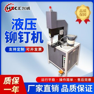 油压铆钉机锅具反铆自动送钉双头多头冲孔打孔铆接铝钉镀锌实心钉