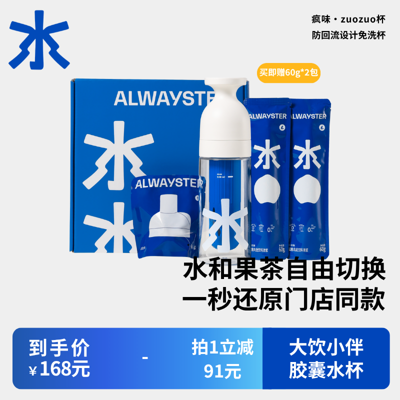蜂蜜果茶+专利混合仓水杯礼盒